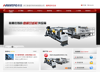 浙江豪盛印刷機械有限公司